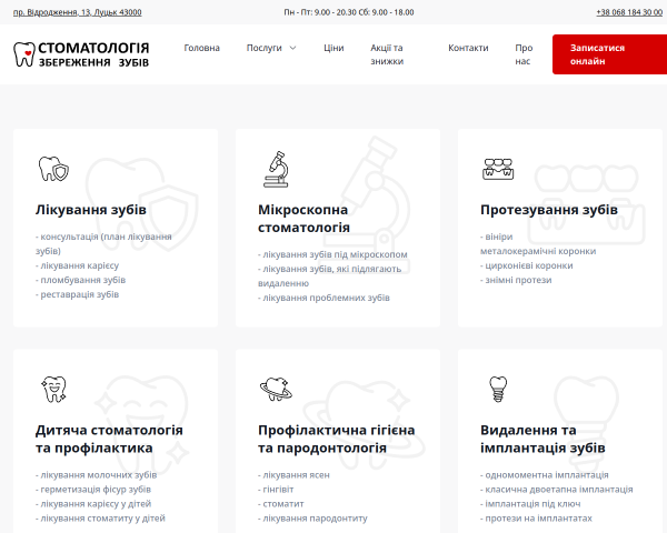 Стоматологія «Збереження зубів»