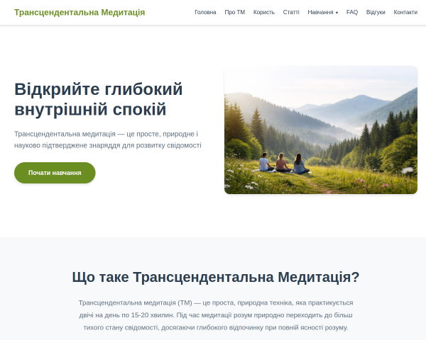 Навчання трансцендентальної медитації у Карпатах