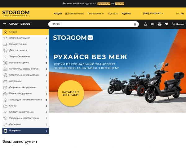 STORGOM 