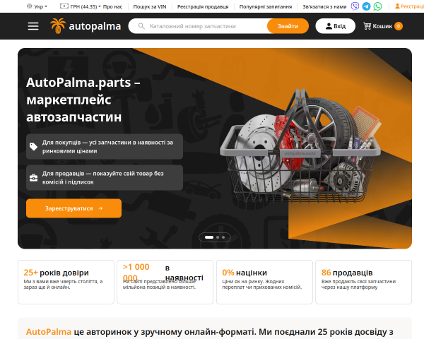 Autopalma | Автопальма — маркетплейс автозапчастин