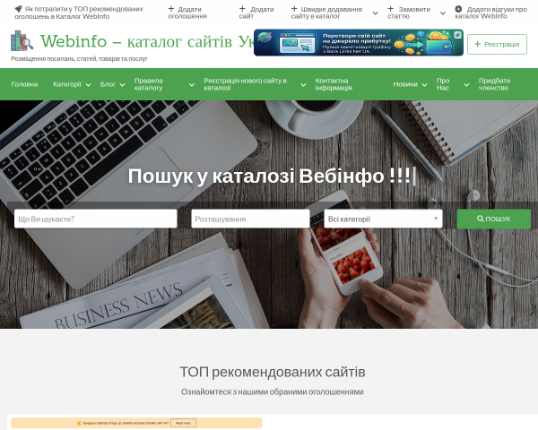 Каталог сайтів Webinfo