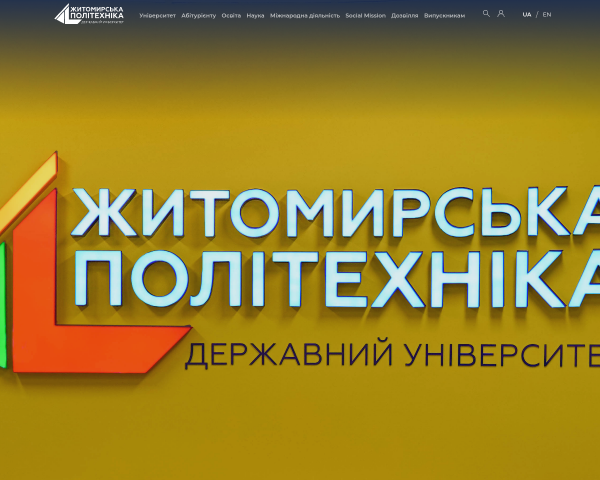 Державний університет Житомирська політехніка