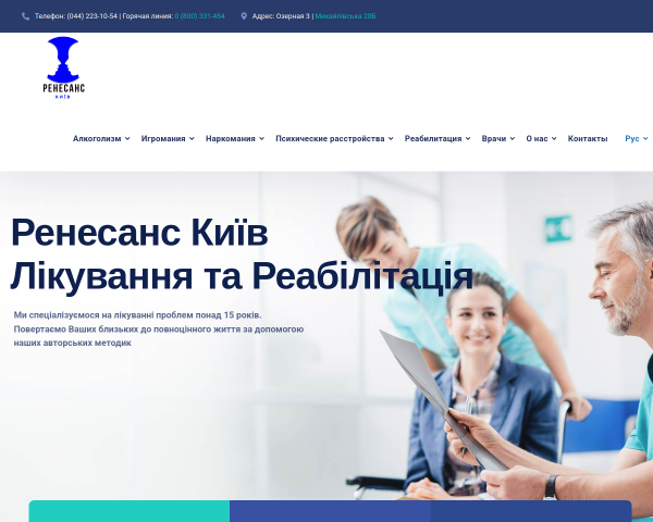 Клініка психіатрії та наркології "РЕНЕСАНС - КИЇВ"