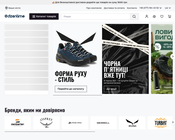 DzenTime — туристичне екіпірування