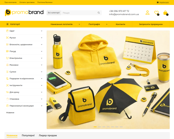 Promobrand — брендована продукція та поліграфія дл