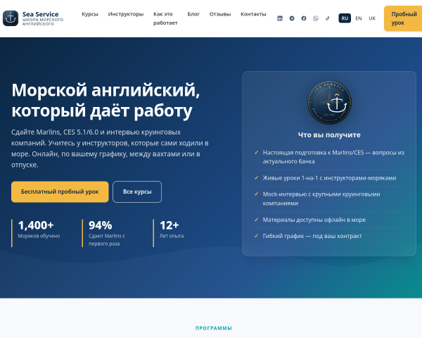Школа морского английского языка Sea Service