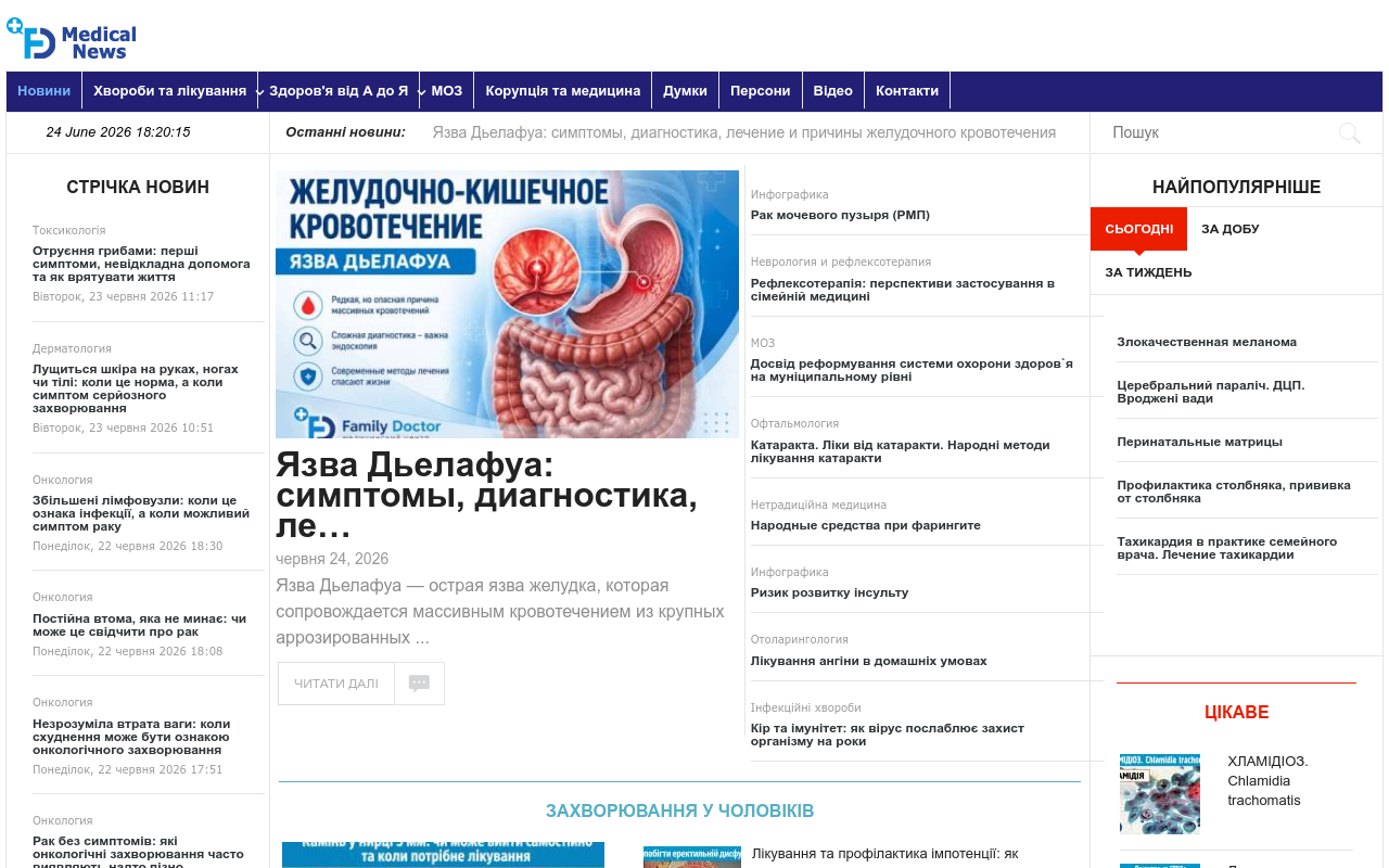 Family Doctor Medical News – медичний портал України