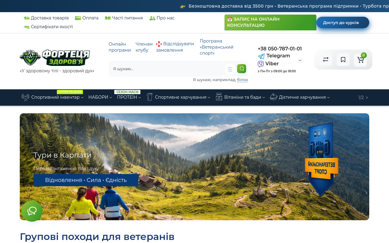 Фортеця Здоров’я