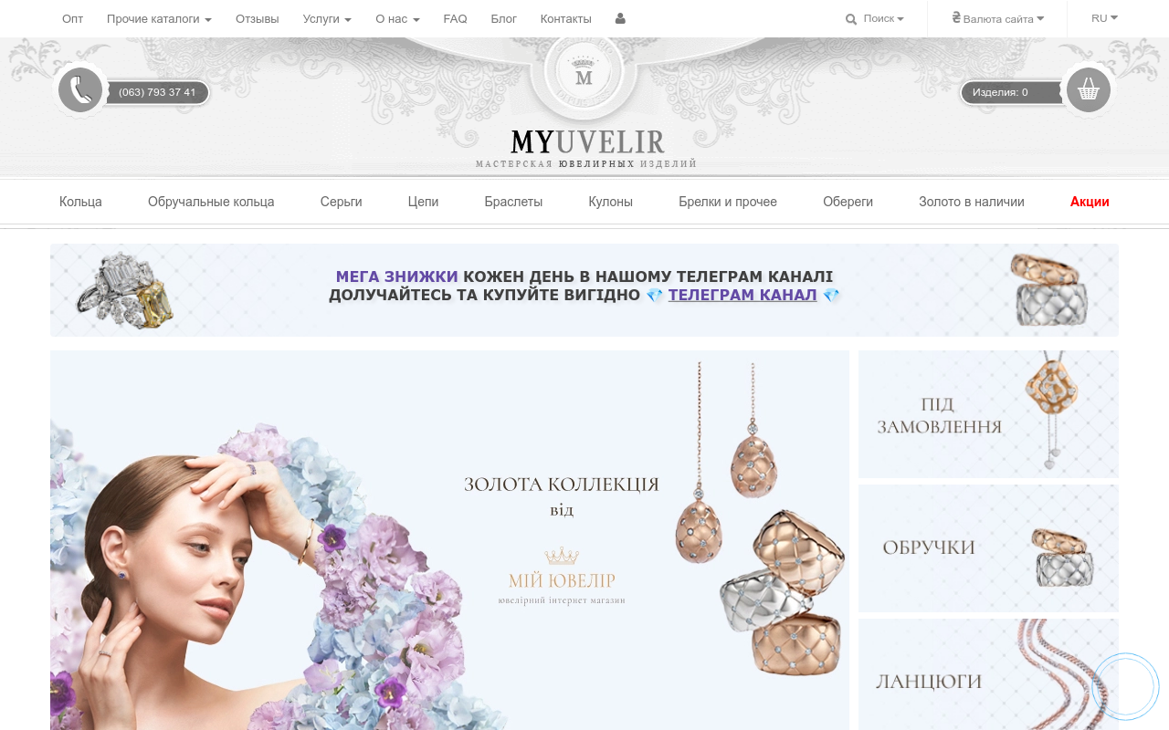 Мій Ювелір