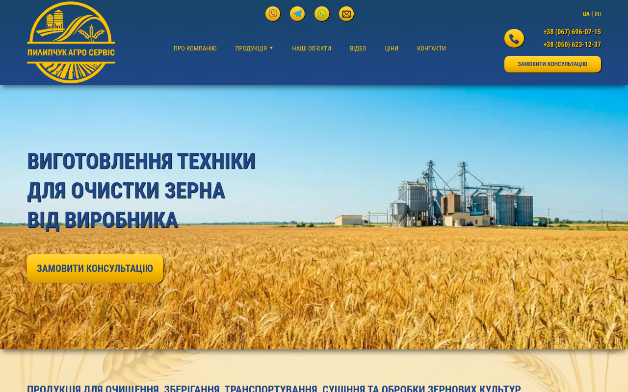 "Пилипчук Агро Сервіс"