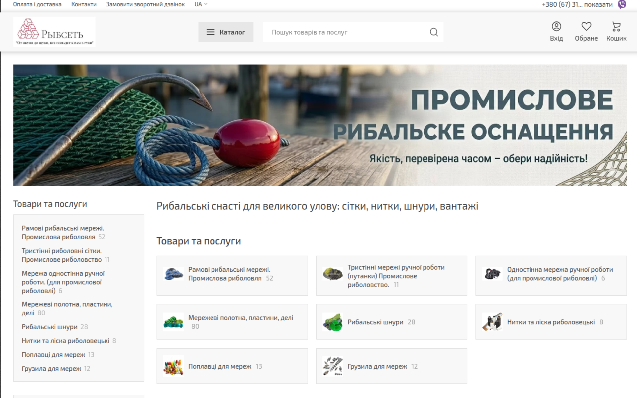 Рибсєть
