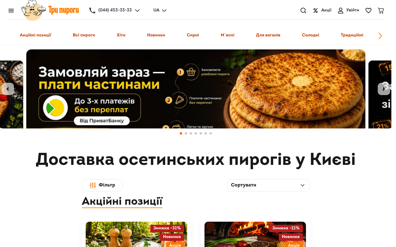 Три Пироги