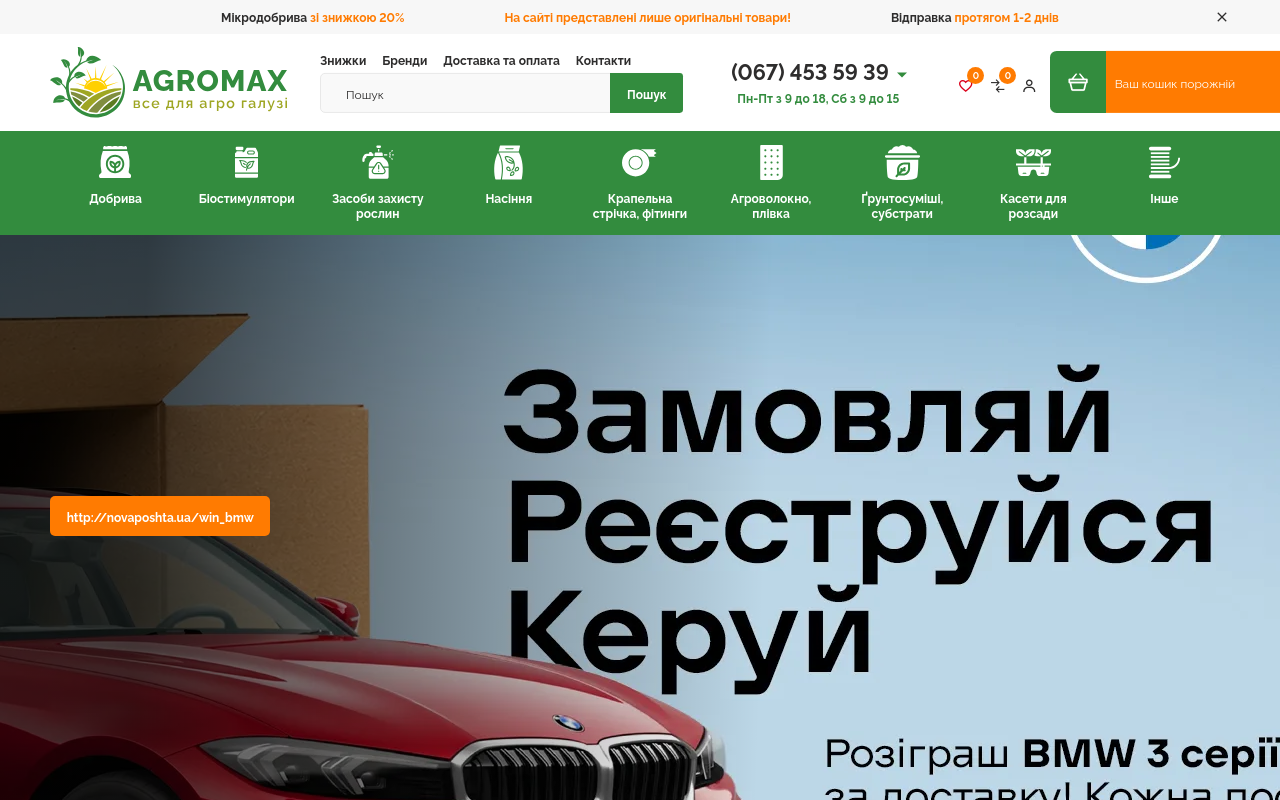 agromax.in.ua