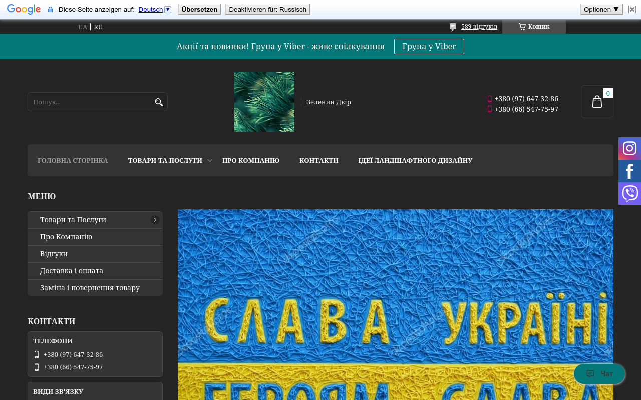zelenijdvir.com.ua