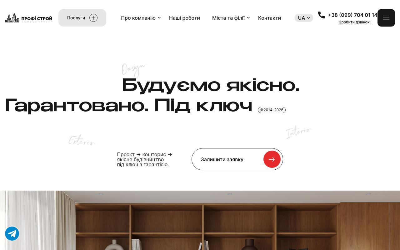 Профі Строй