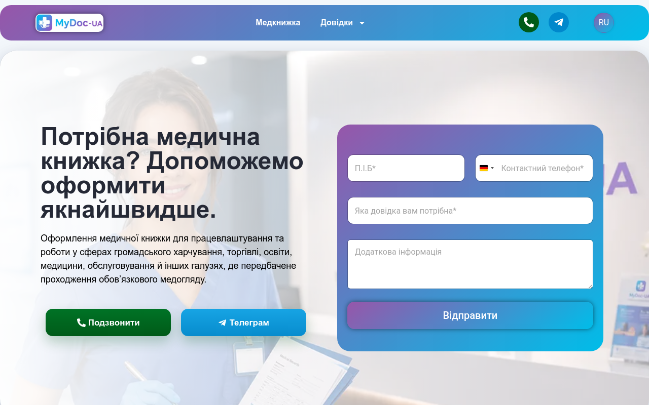 Mydoc-UA — консультації щодо медичних довідок