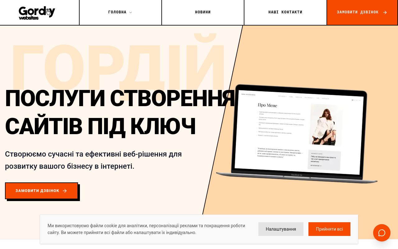 Gordiy Websites
