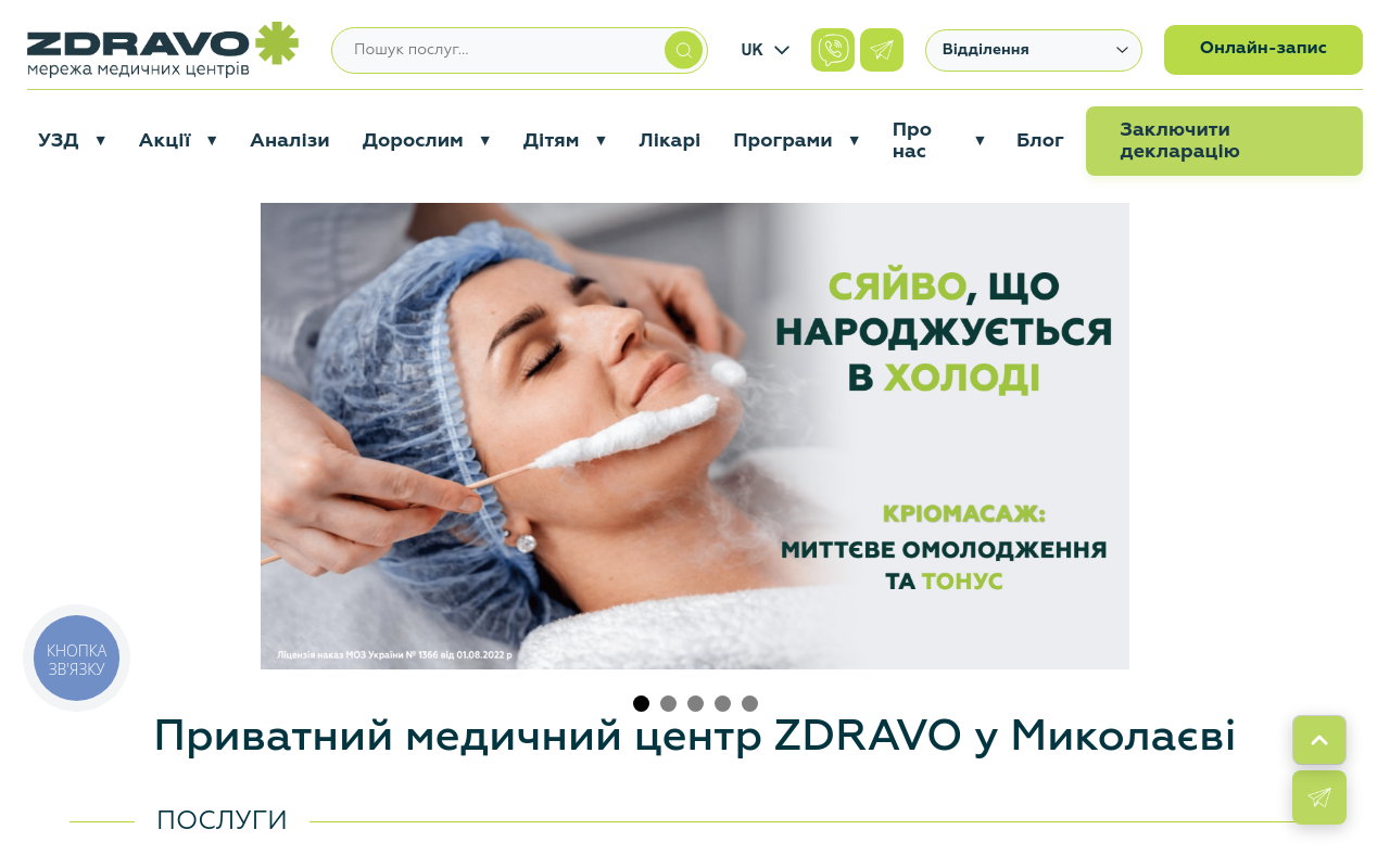 Медичний центр ZDRAVO