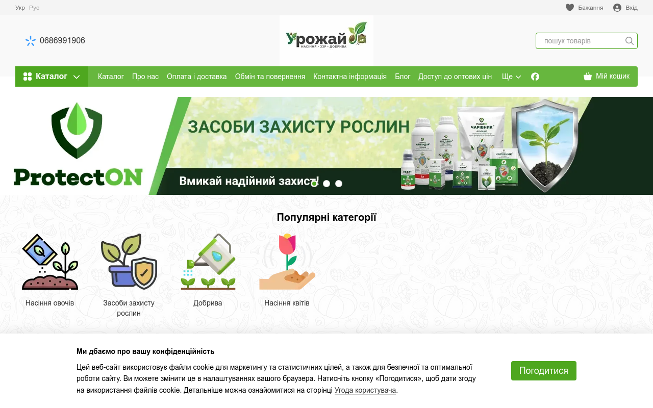 Урожай