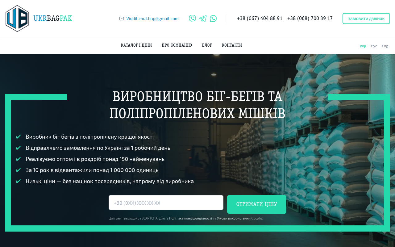 Виробник Біг Бегів