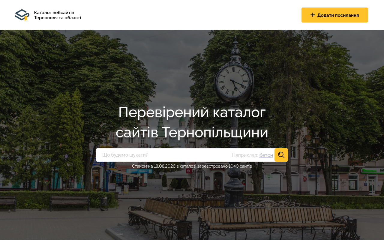 «Каталог сайтів Тернопільщини» - довідник сайтів Тернополя та області