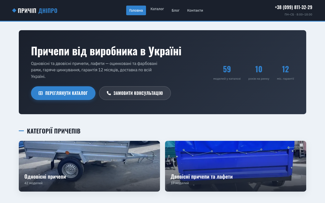 Завод легкових причепів Дніпро