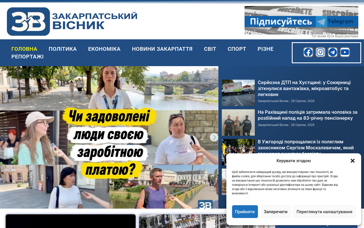 Закарпатський Вісник