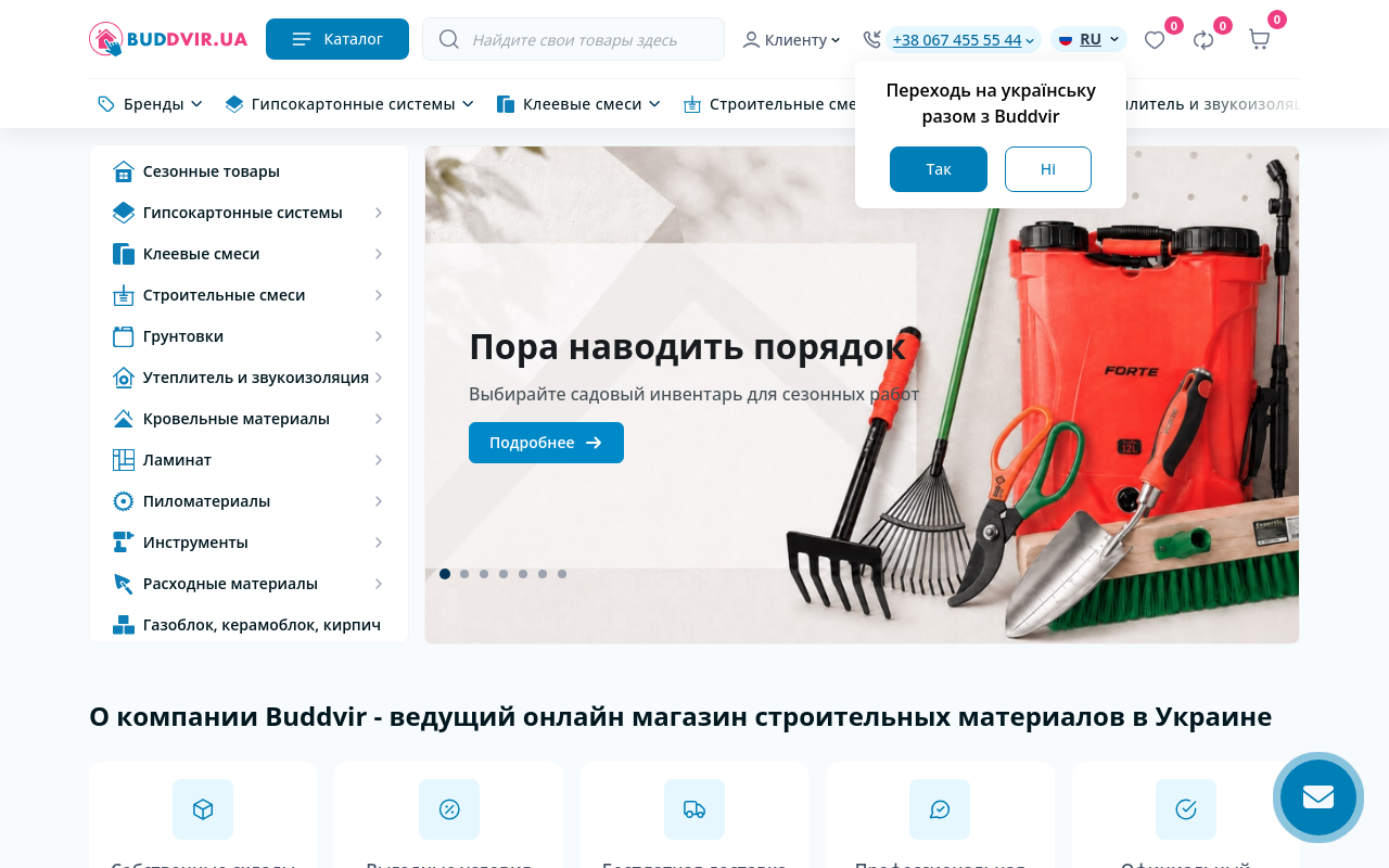 БУДІВЕЛЬНИЙ ДВІР