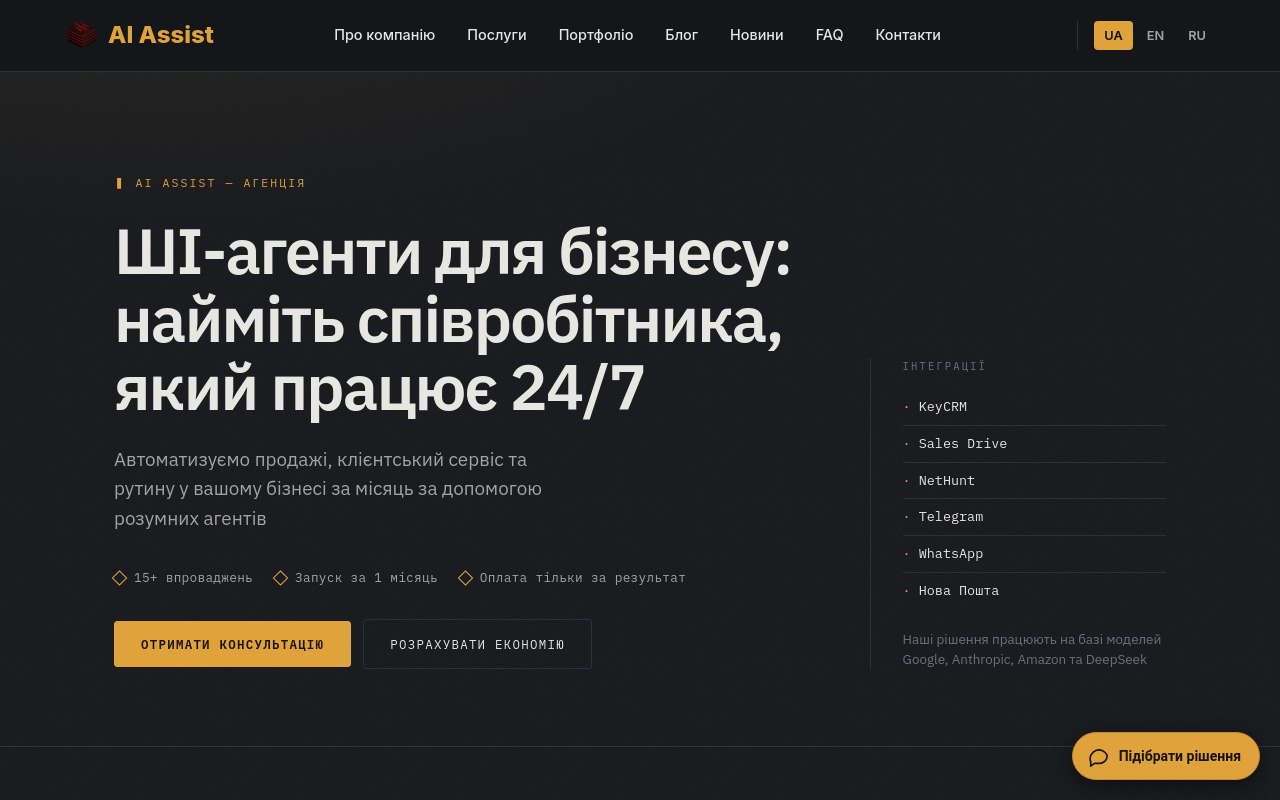 AI агенти для вашого бізнесу