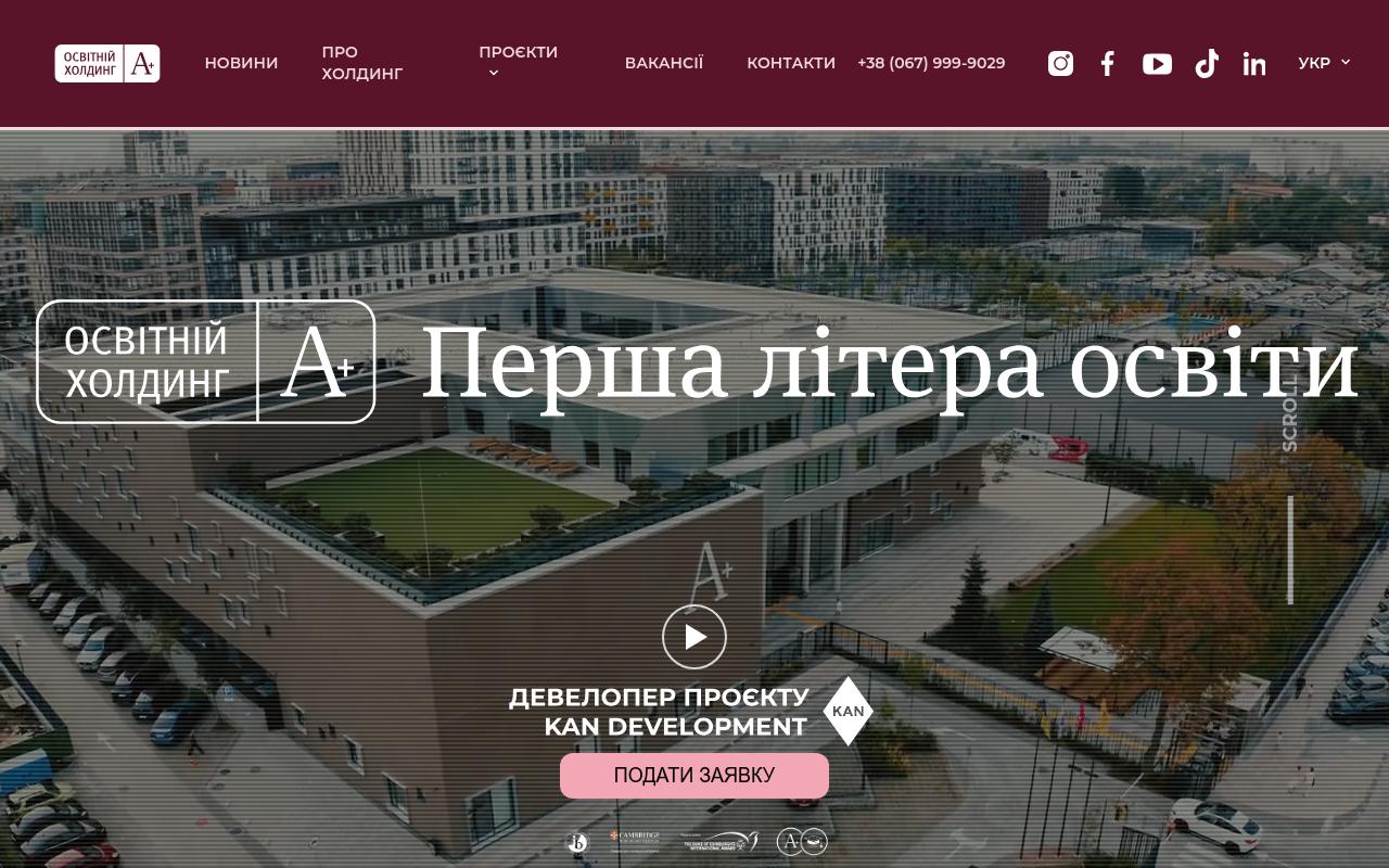 Освітній холдинг А+