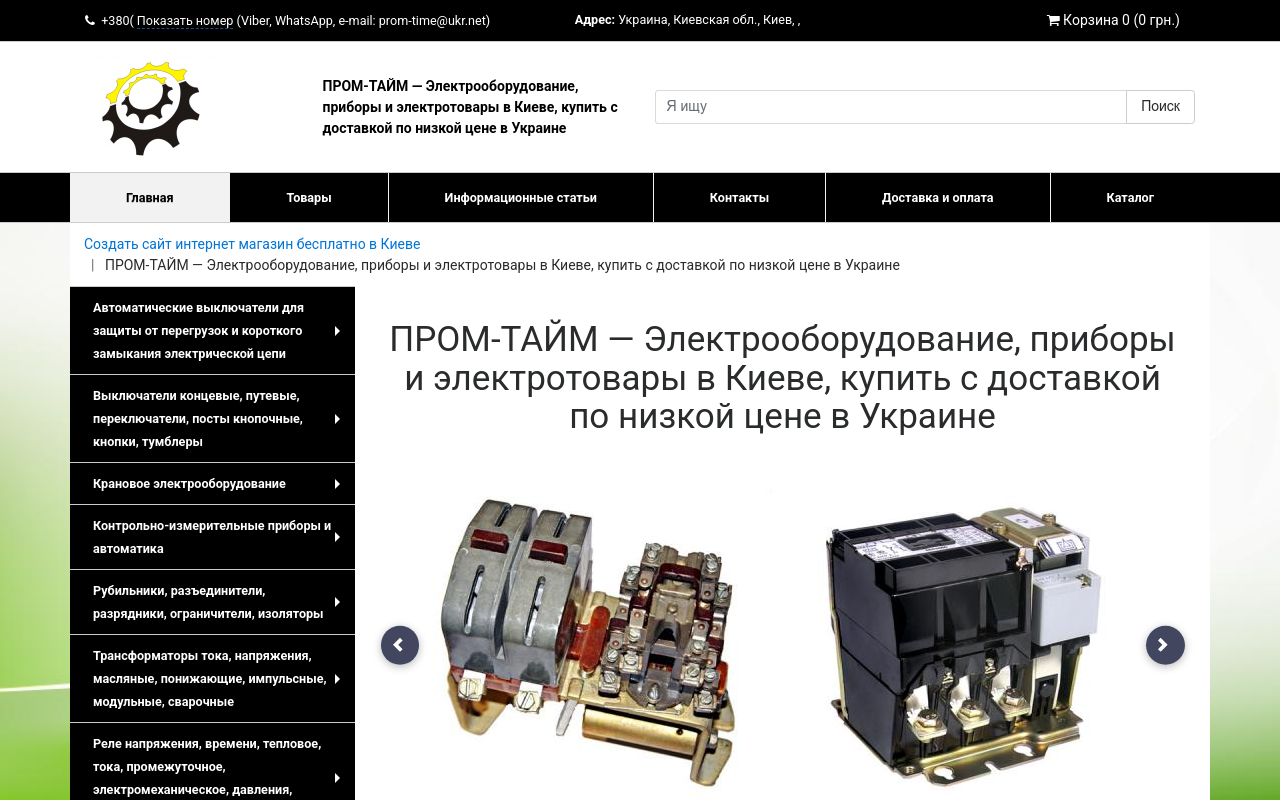 ПРОМ-ТАЙМ