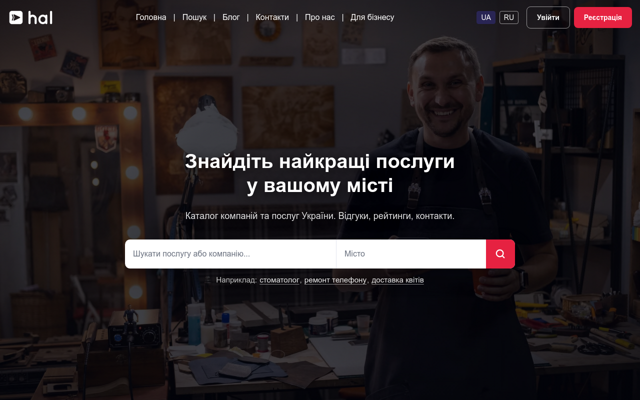HAL — каталог компаній та послуг України