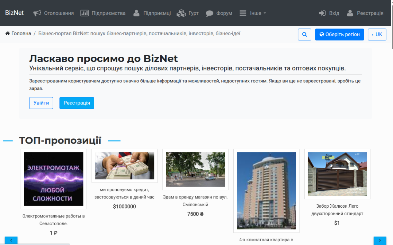 Соціальна мережа для бізнесу BizNet