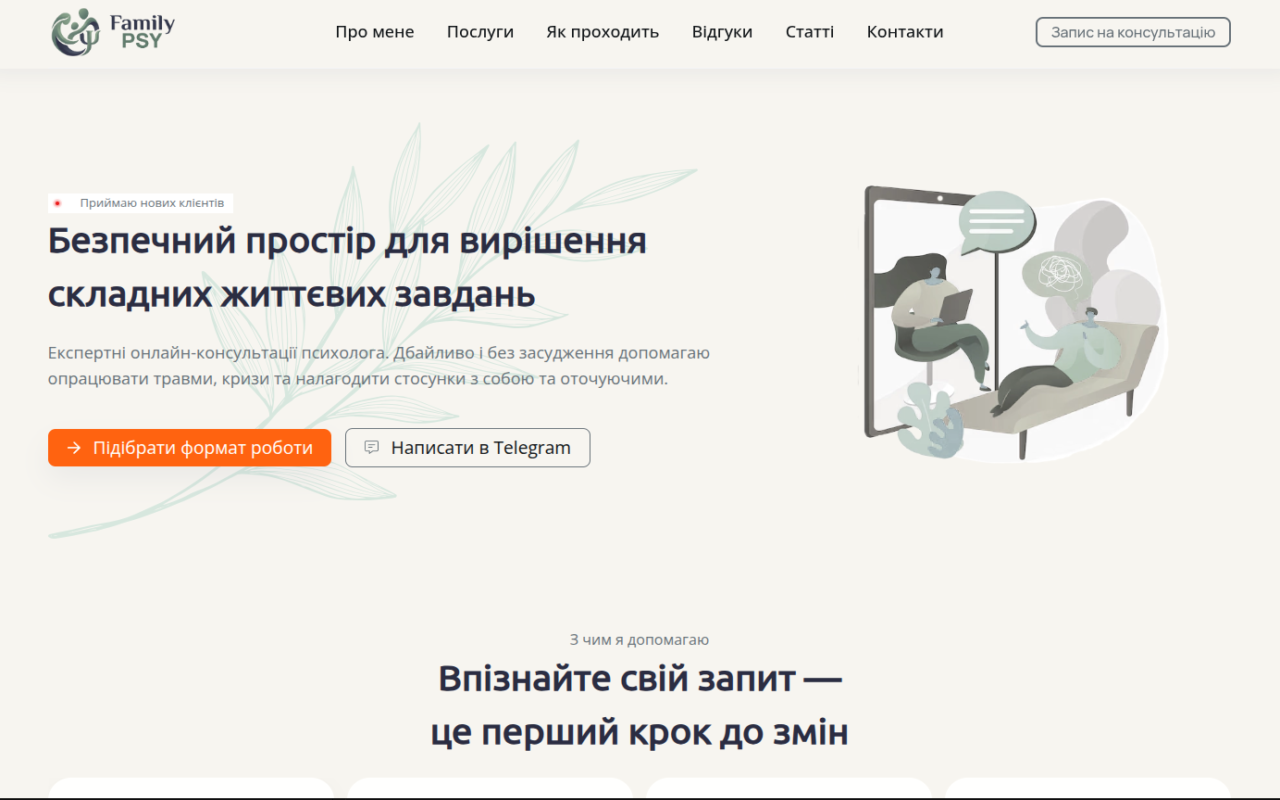 PsyFamily — консультації сімейного та дитячого психолога