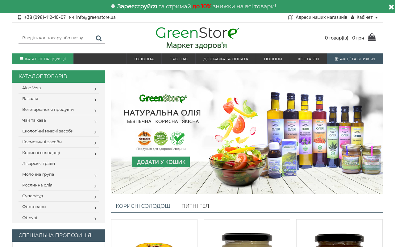 Greenstore — маркет здоров’я та натуральних товарів