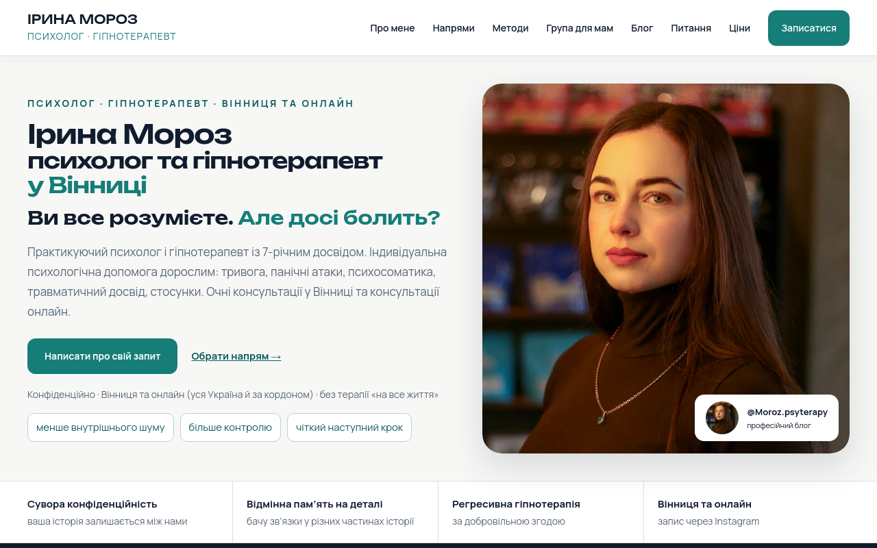 Ірина Мороз — психолог і гіпнотерапевт у Вінниці