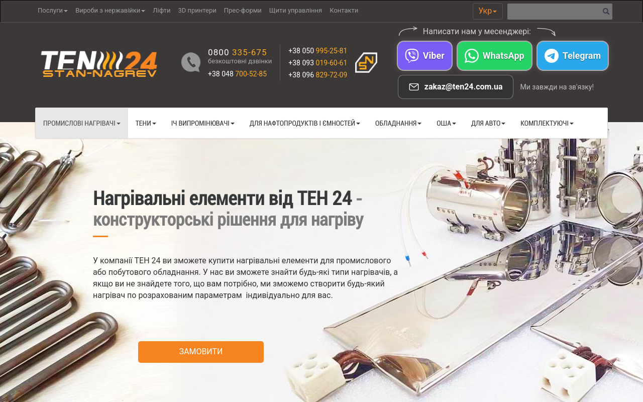 Компанія ТЕН 24
