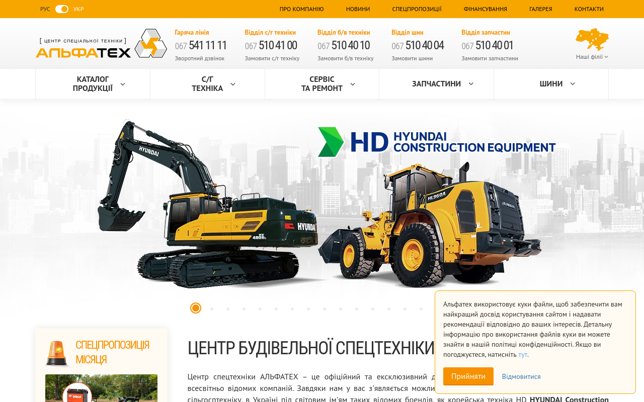 Центр спецтехніки Альфатех
