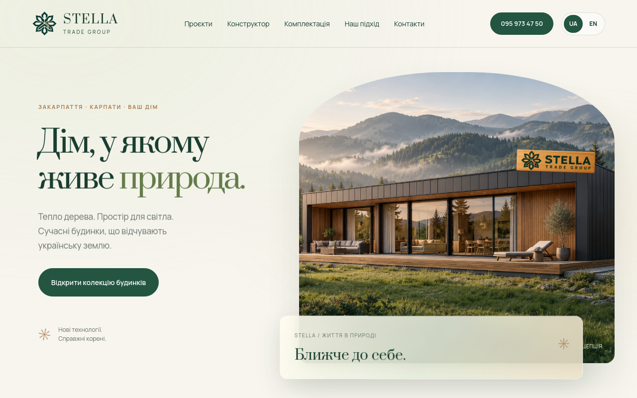 Stella Trade Group — модульні та каркасні будинки