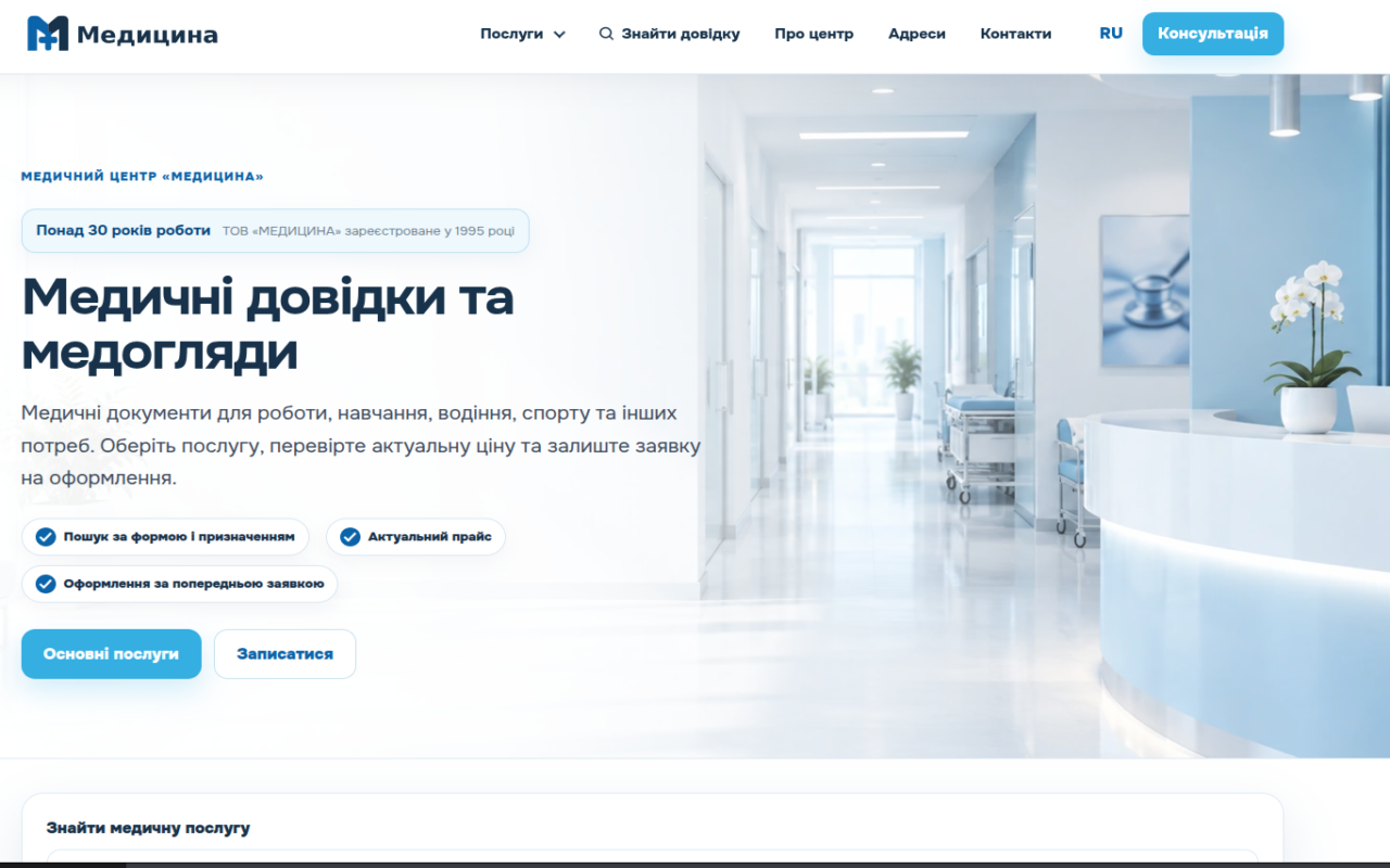 Медичний центр «Медицина»