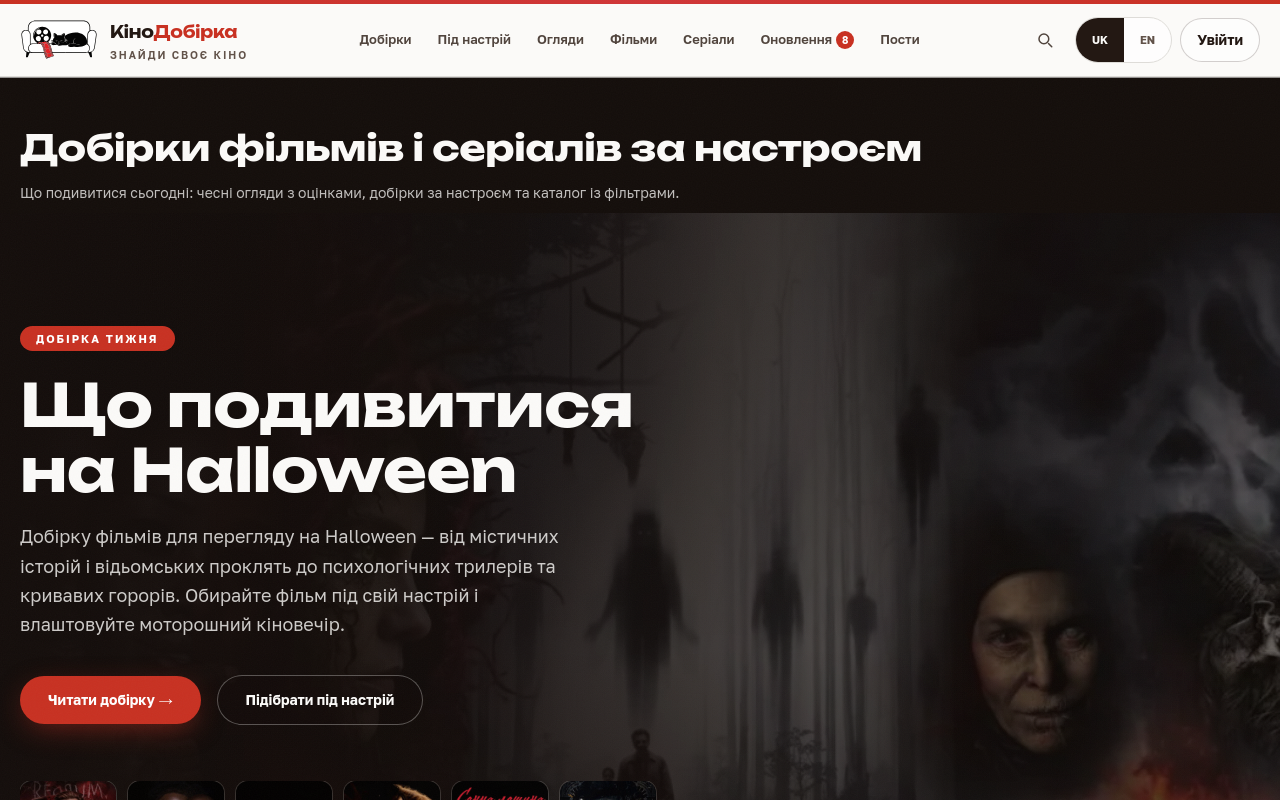 КіноДобірка