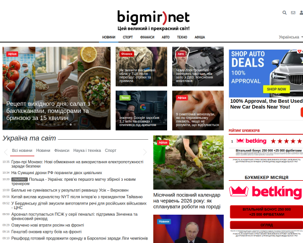bigmir)net - чем больше, тем лучше