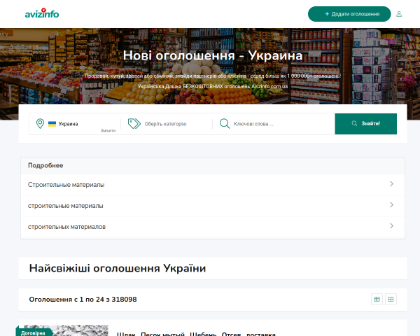 Бесплатные объявления Украина AvizInfo