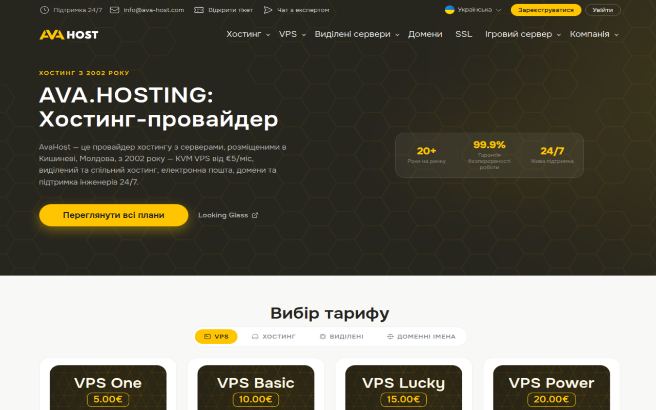 AvaHost.Ua - Профессиональный Хостинг Cайтов. Укра