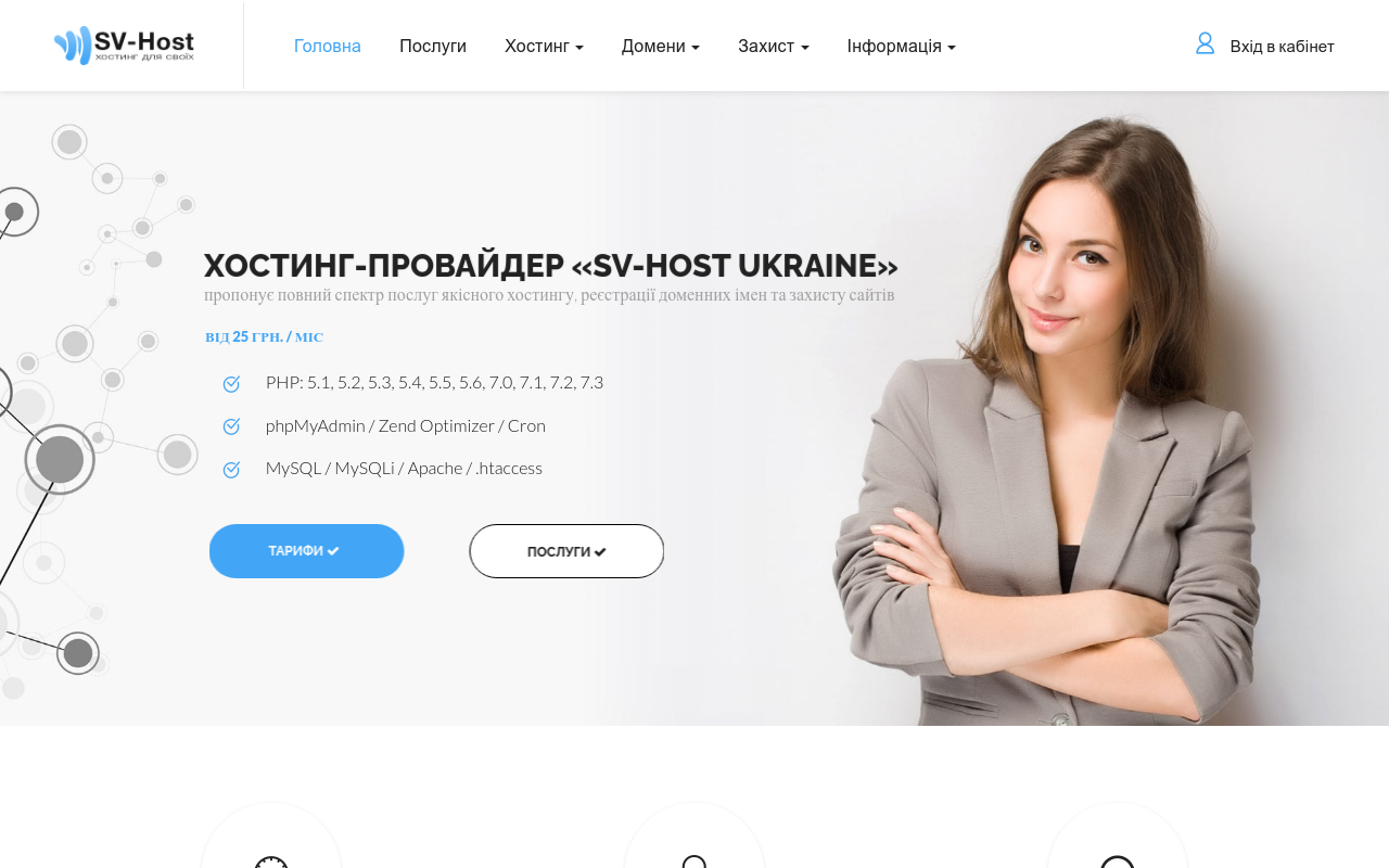 SV-Host.biz — хостинг для бизнес-сайтов и не тольк
