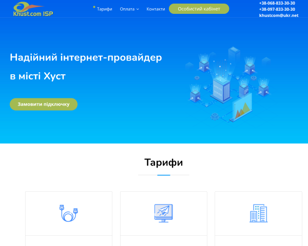 Провідний інтернет-провайдер "Khust.com ISP&q