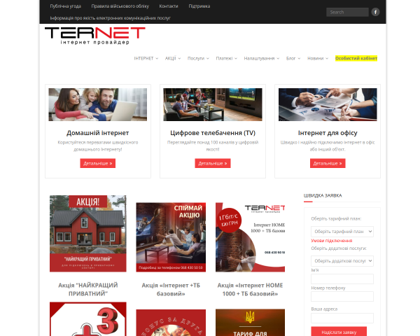 ТерНет