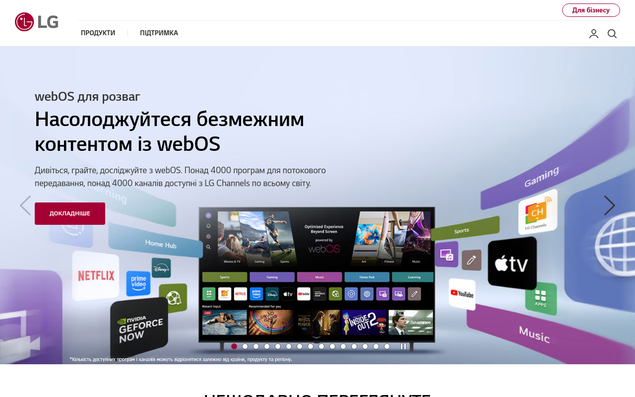 Блог LG Electronics Україна