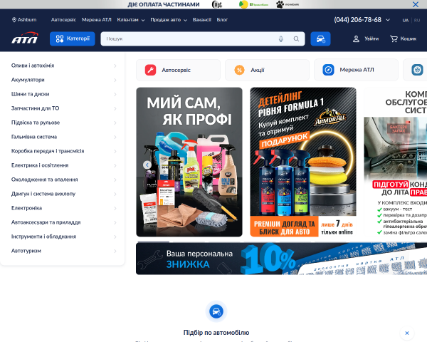 АТЛ – сеть автомагазинов и автосервисных центров
