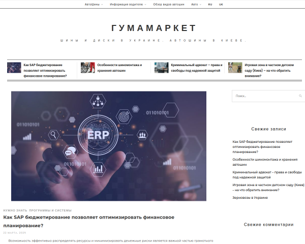 Автошины диски - Гума Маркет
